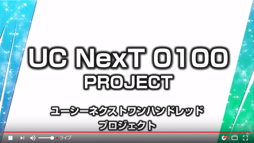 UC NexT 0100 PROJECT