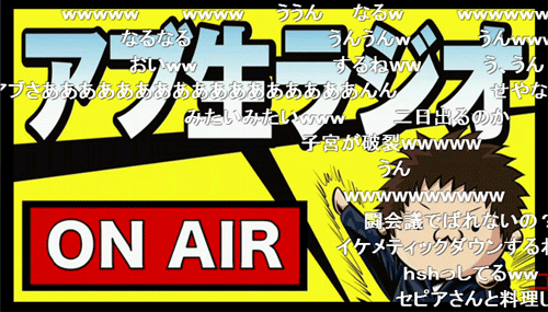 アブ生ラジオ#4～公式生放送反省会～