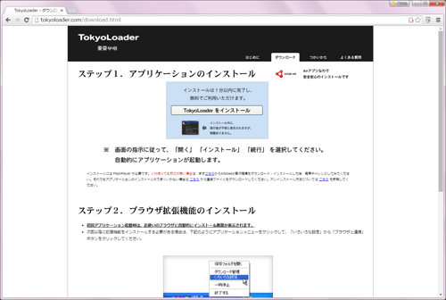 TokyoLoader - ダウンロード