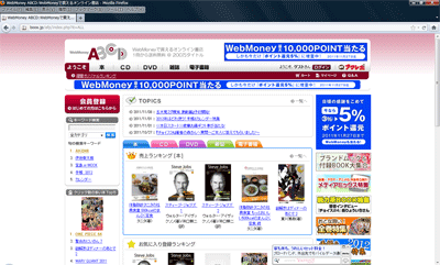 【WebMoney ABCD】WebMoneyで買えるオンライン書店