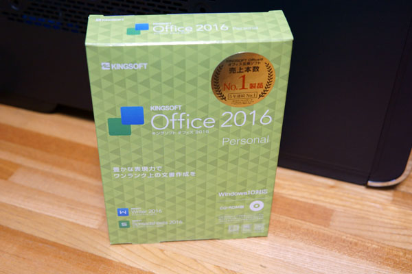 格安で Microsoft Officeと同等なKINGSOFT Office 2016