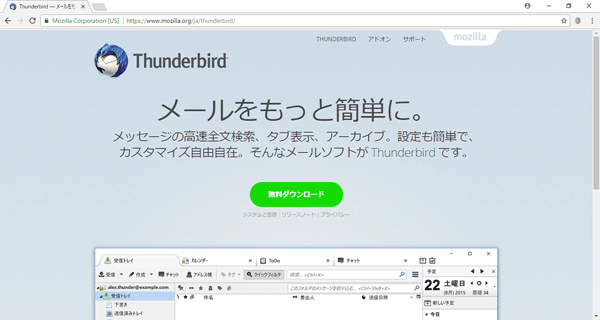 無料のメールクライアントThunderbirdを導入