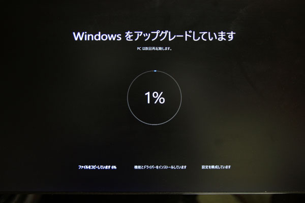 Windows 10への無償アップグレード