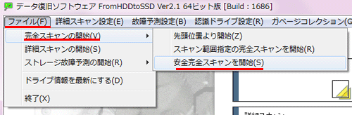 FromHDDtoSSD Ver2.1系 