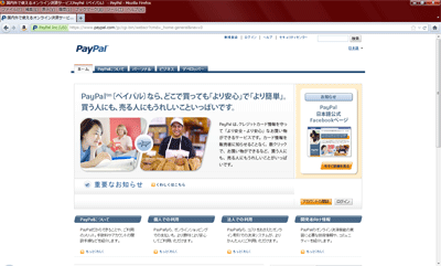 国内外で使えるオンライン決済サービスPayPal（ペイパル） - PayPal
