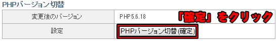 PHPのバージョン切替
