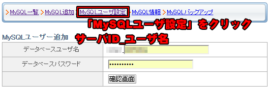 MySQLユーザー追加
