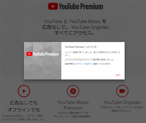 YouTube Premium に登録する