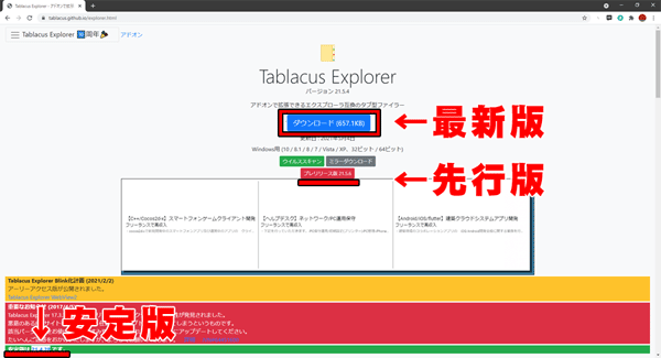 Tablacus Explorer - アドオンで拡張できるタブ型ファイラー