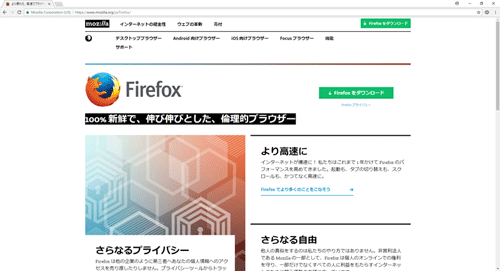 より優れた、高速でプライベートな最新ブラウザー | Firefox - Mozilla