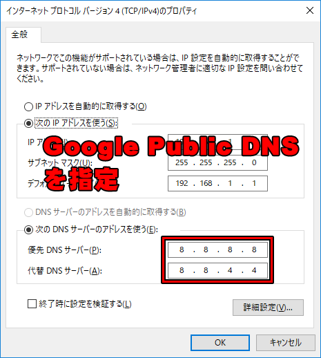 Googleの無料パブリックDNSサービス Google Public DNS