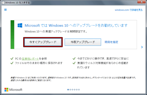 Windows 10へのアップデート
