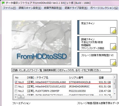 FromHDDtoSSD Ver2.1系 