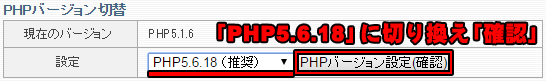 PHPのバージョン切替