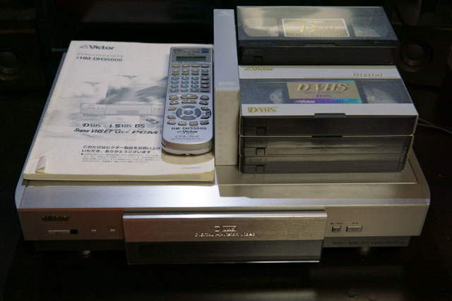 【D-VHS】Victor HM DH35000 生テープ8本付き【中古】
