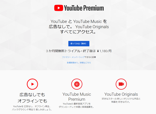 YouTube Premium に登録する