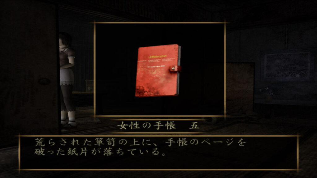 【PS2版 零~紅い蝶~】女性の手帳 五を求めて（4刻）