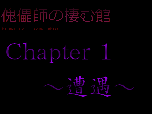 Chapter 1 ～遭遇～