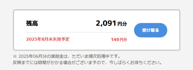 クリ奨 収支報告2025